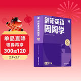 学而思周周学小学英语六级下册 剑桥体系英语教材 包含20册主书+知识清单+每周一测+答案册+家长指导手册 配套900分钟讲解视频