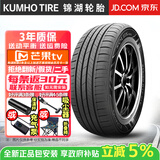锦湖【包安装】轮胎 SOLUS HS63 静音舒适 205/55R16 91V/H 宝马新锐