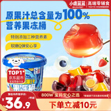 小鹿蓝蓝 维C多元果汁果冻分享装 儿童宝宝零食百分百果汁果冻45粒 900g 