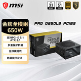 微星（MSI）额定650W金牌全模组电脑电源ATX3.1/原生16PIN/镀锡铜压纹线/适配5060显卡PAG G650LS PCIE5