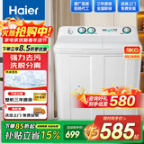 海尔（Haier）小神螺洗衣机半自动双缸双桶大容量租房宿舍家用老人可轻松使用强水流强去污有脚轮可挪动水电分离 9公斤小神螺【强力去污+操作简单+多仓速发】 双缸