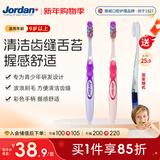 Jordan青少年儿童牙刷2支装9岁+中大童软毛初中学生专用牙刷 B款