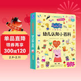 小猪佩奇发声书幼儿认知小百科 正版幼儿园大班中班小班学前教育中英双语幼小衔接撕不烂触摸益智儿童0到3岁宝宝会说话的早教有声学启蒙早教书充电书籍 点读书 发声书 有声书 早教发声书 儿童年货节送礼
