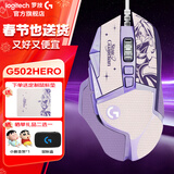 罗技（G） G502 HERO主宰者 有线鼠标 游戏鼠标 吃鸡鼠标 电竞鼠标宏编程可配重HERO引擎 礼盒送男友 G502H-星河紫+鼠标垫+防滑贴