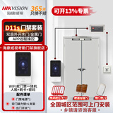 海康威视（HIKVISION）人脸识别门禁考勤一体机办公室刷脸打卡指纹打卡考勤机可视门铃门禁主机D11S 套餐二 【包安装】双扇外开木门/金属门套装