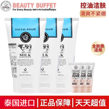 美丽蓓菲森缇澳牛奶洗面奶100ml*3加氨基酸洁面10g*3组合装泰国进口礼物送女友