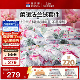 富安娜床笠四件套法兰绒保暖床笠被套冬季防静电双人加大床品230*229cm