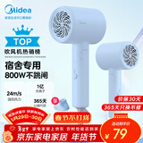 美的（Midea）1亿负离子护发电吹风 学生吹风筒 折叠便携吹风机FZ105蓝 800W宿舍可用 年会奖品 节日/生日礼物