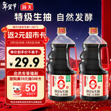 海天 0金标生抽酱油1.28L*2【特级酱油】金标系列 0添加防腐剂