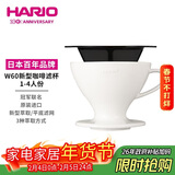 HARIO W60原装进口陶瓷手冲咖啡滤杯过滤网新型萃取过滤器过滤网漏斗