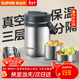 苏泊尔（SUPOR）保温饭盒304不锈钢大容量三层学生便当保温 真空保温 三层 1.9L