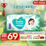 帮宝适超薄透气清新帮拉拉裤新生儿婴儿尿不湿尿片透氧Pro M50