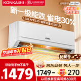 康佳空调超省电 1.5匹新一级能效变频冷暖 710m³/h循环风量 纯铜管卧室挂机 国家补贴 KFR-32GW/N5B10