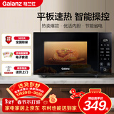 格兰仕微波炉京东自营 家用小型20升 大平板底盘  700瓦省电智能菜单 一键解冻 薄膜按键SF20