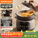 苏泊尔（SUPOR）【紫砂内胆】电炖锅电砂锅煲汤锅3L家用多功能炖汤锅微压快炖煲汤专用锅可预约3-4人 DG30YC875
