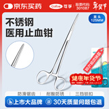 可孚 医用止血钳直头125mm高端不锈钢手术钳子持针器血管钳尖嘴小号