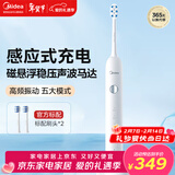 美的（Midea）电动牙刷成人软毛声波全自动防水感应式充电MR1系列极地白MC-AJ0101男女新年生日年货节情人节礼物