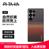 PITAKA适用三星S25Ultra手机壳MagSafe磁吸凯夫拉浮织芳纶超薄碳纤维纹简约高级感保护套全包保护壳 日落
