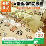 无印良品A类抗菌全棉被套单件100%纯棉卡通印花学生宿舍单人被罩150*200cm