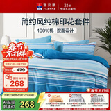 富安娜 床上四件套100%纯棉 条纹中性床单被套 单双人套件203*229cm家居馆