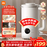 米家小米豆浆机1L 轻音家用全自动多功能2-3人免煮免泡免过滤无渣破壁机12小时预约/保温