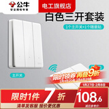 公牛（BULL）无线遥控开关面板免布线一主一副子母一套随意贴智能双控插座面板 一拖一：1个三开+1个三位随意贴