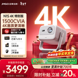 坚果投影（JMGO）N1S 4K特别版 三色激光云台投影仪家用 1500CVIA高亮 4K超高清智能家庭影院国家补贴 马年年货礼盒