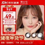 博士伦彩色隐形眼镜美瞳年抛大直径 超逸睛彩1片装 灰色300度【1副需拍2片】