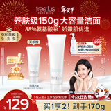 芙丽芳丝（Freeplus）洗面奶男女士氨基酸洁面乳150g