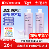 云南白药洗眼液眼部清洁叶黄素洗眼水洗眼睛疲劳护理液缓解干涩500ML年货