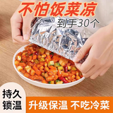 美家生活铝箔恒温保鲜罩新款保温盖罩餐桌超大号饭菜罩食品级膜套食物防尘
