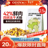 奥丁（ODIN）NEO鲜肉全价冻干四拼成犬幼犬比熊金毛小型中大型通用狗粮1.25kg