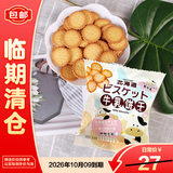 可拉奥牛乳小圆饼海盐味1kg【临期清仓】