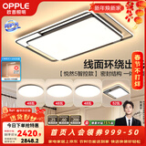 欧普照明（OPPLE）护眼吸顶灯客厅灯APP智能主灯大灯线面发光LED简约卧室灯呵护光 主推A5智控调光【四室一厅】