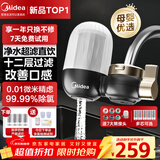 美的（Midea）净水器水龙头台式前置净水机家用厨房过滤器自来水直饮超滤机可视化可清洗滤芯除垢除氯 一机4芯【80%客户选择】