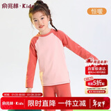 俞兆林儿童保暖内衣男女童秋衣秋裤宝宝加厚中领德容套装 奶油粉 150 