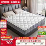 全友家居 3D环保椰棕弹簧床垫硬偏硬双人床棕垫厚床垫政府补贴