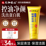 仁和匠心硫磺洗面奶100g 男控油祛痘除螨虫女去黑头角质收缩毛孔青少年
