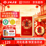 沙城老窖 陶藏原浆9喜宴版 浓香型白酒 38度 450ml单瓶装 真年份老酒 送礼