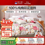 富安娜家纺四件套纯棉 100全棉套件床单被套 双人床上用品 1.5m床 悠然