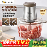 小熊（Bear）绞肉机家用 辅食机婴儿绞馅机 碎肉机 多功能料理搅拌 打蒜器电动 搅肉机 约2升双刀QSJ-B03E1