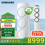 三星（SAMSUNG）KFR-72LW/EMH1 3匹新一级能效 AI智能语音柜机立式空调变频 支持WIFI 冷暖空调 自清洁家用空调 风之交响 3匹一级能效 3匹 KFR-72LW/EMH1