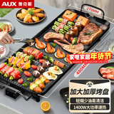 奥克斯（AUX）烤肉锅电烤盘 电烧烤炉烤串家用无烟室内户外不沾韩式煎肉锅加大号10人 4-8人大号烤盘 1层