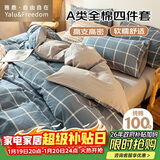 雅鹿·自由自在 四件套纯棉 双人被套被罩180*220cm床单枕套1.5/1.8米床午后