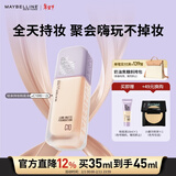 美宝莲SUPERSTAY轻亲持妆粉底液遮瑕混油皮C10冷调白皙 35ml 情人节礼物
