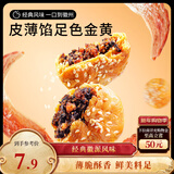 三只松鼠黄山烧饼150g 休闲零食梅干菜酥饼早餐中式糕点点心安徽特产