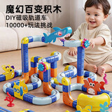 贝初众儿童玩具男孩女8-12高档生日礼物6-10岁魔幻磁力轨道车玩具小火车 【海底世界版193pcs】磁力轨道车+高定礼盒 7-14学生9男童益智磁吸反重力积木2026火的六一儿童节