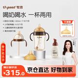 世喜鸭嘴奶瓶6-12个月以上一杯三用ppsu仿母乳300ml带重力球手柄