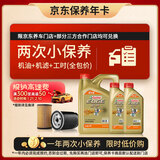 嘉实多（Castrol）极护智E版双次小保养卡 0W-20 C5 6L 含机油+机滤+工时 汽车保养