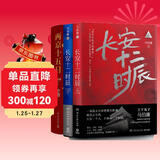 两京十五日+长安十二时辰（马伯庸长安长篇故事 套装共4册） 小说  中南传媒